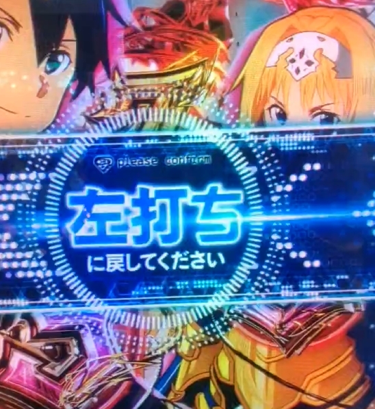 e ソードアート・オンライン アリシゼーション 夜空でバグ？V入賞してるのにパンク RUSH消滅！？
