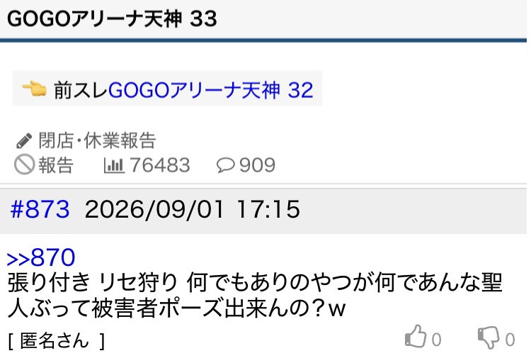 「店長の注意に従ったのに出禁＆貯玉没収」沖ドキ天国後33Gヤメの大学生、爆サイで『リセ狩りハイエナの嫌われ者』とバレる